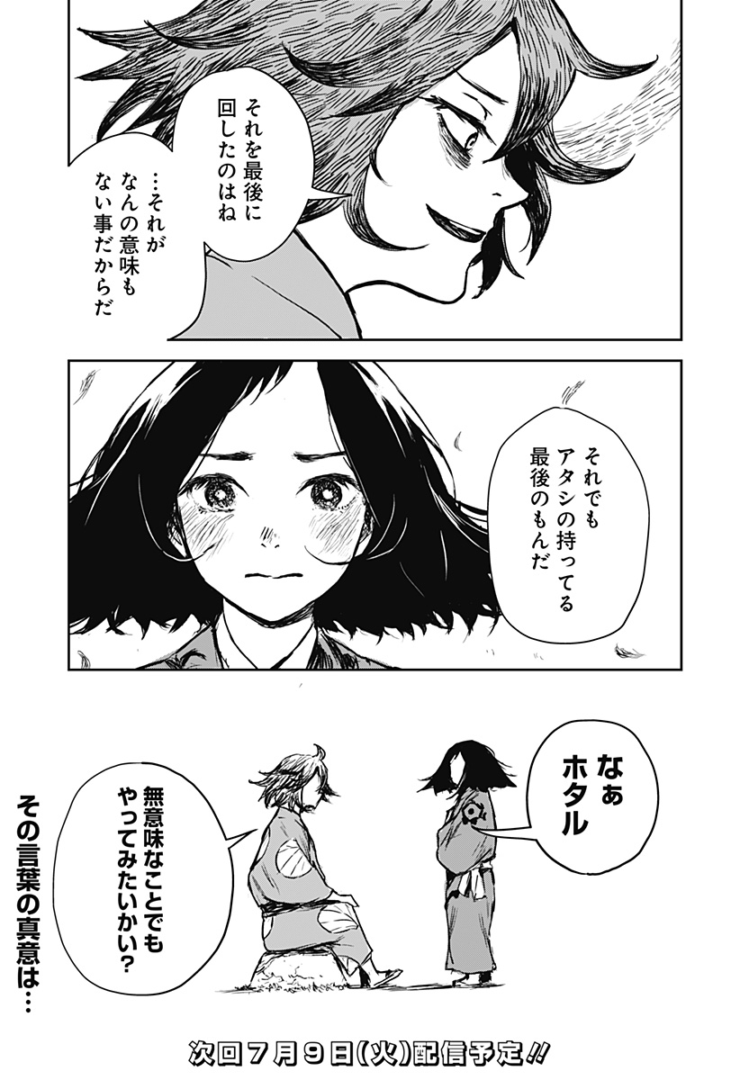 Goze Hotaru - Chapter 14 - Page 19